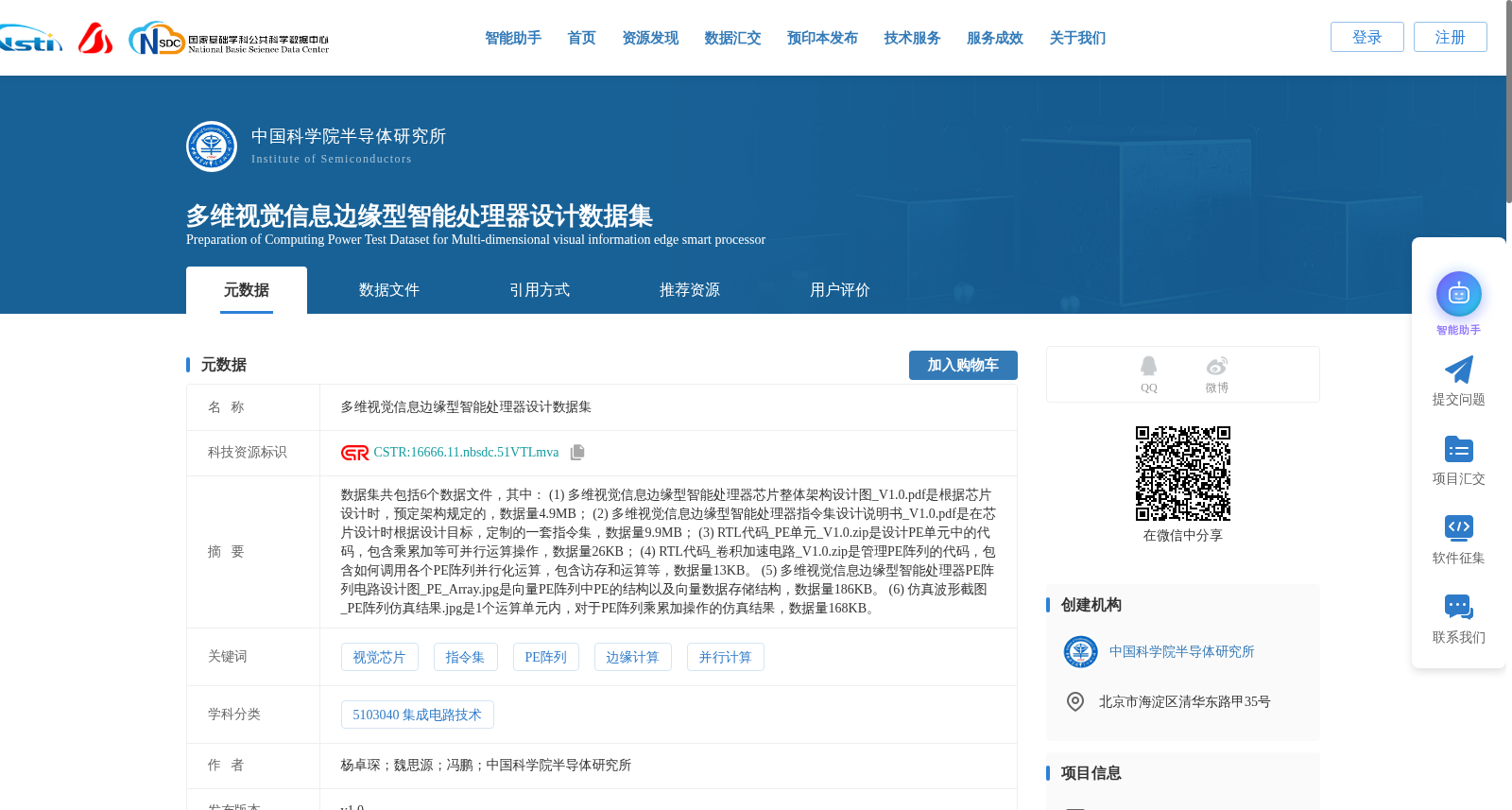 多维视觉信息边缘型智能处理器设计数据集 数据集图片