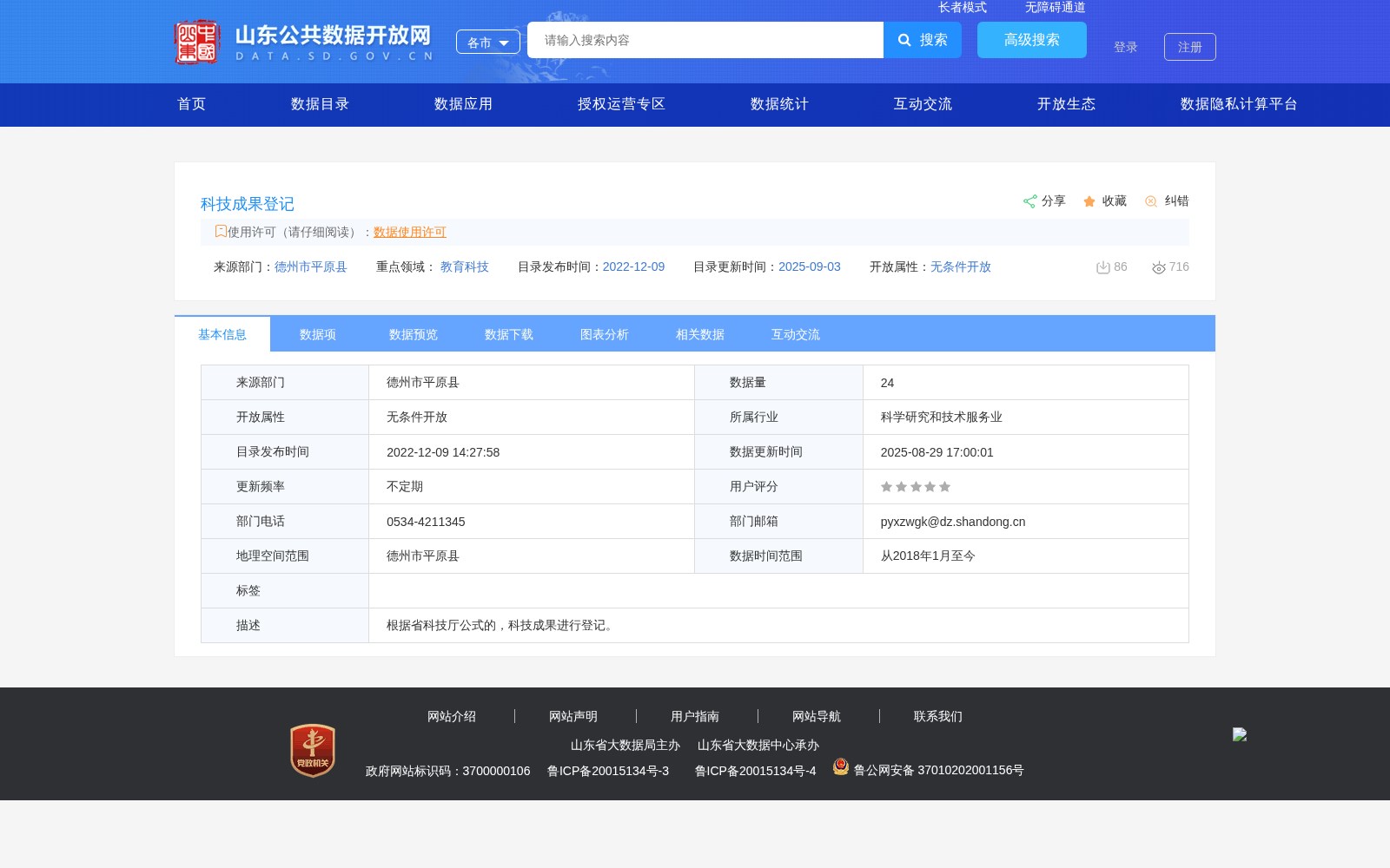 科技成果登记 数据集图片