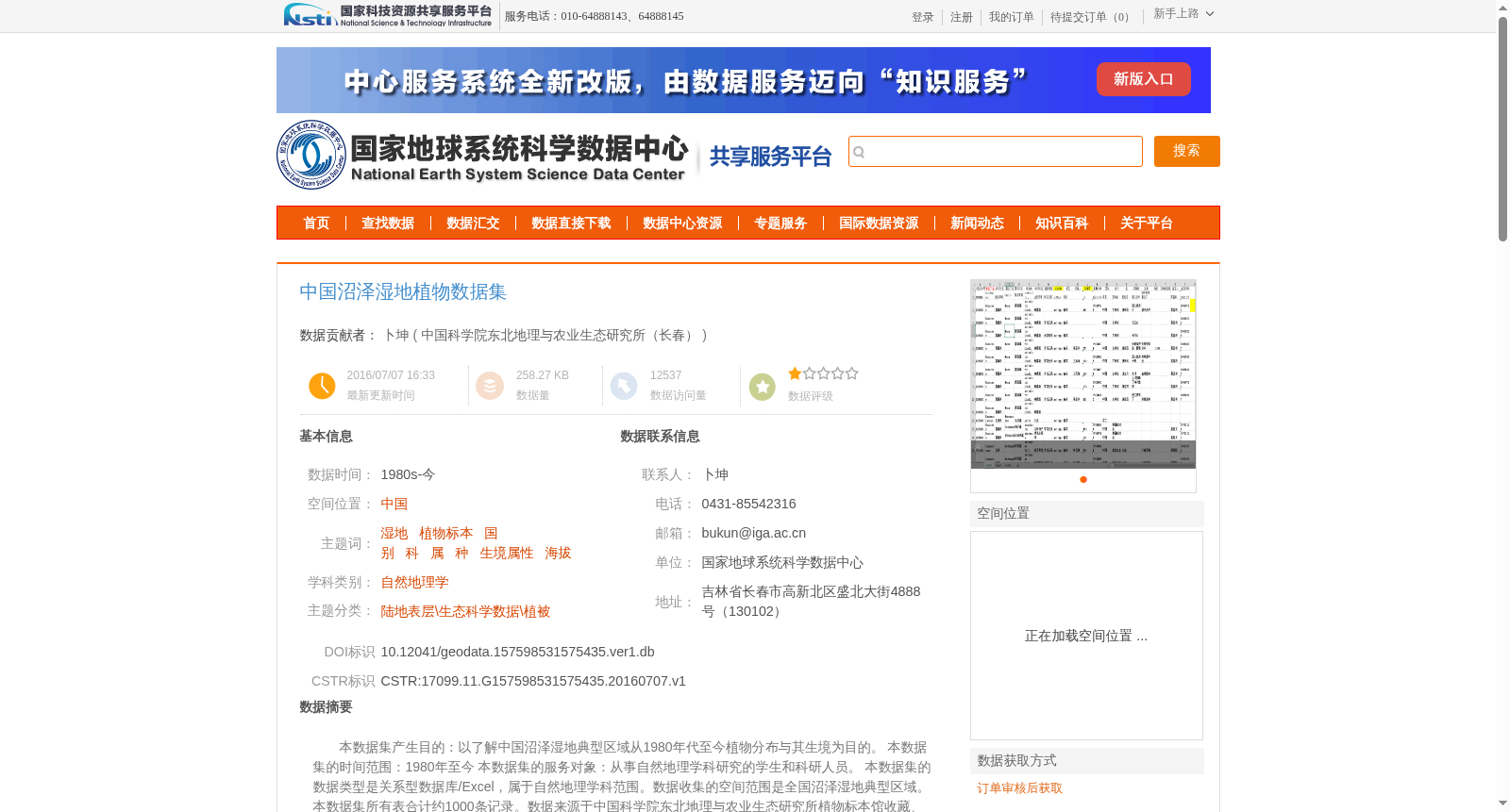 中国沼泽湿地植物数据集 数据集图片