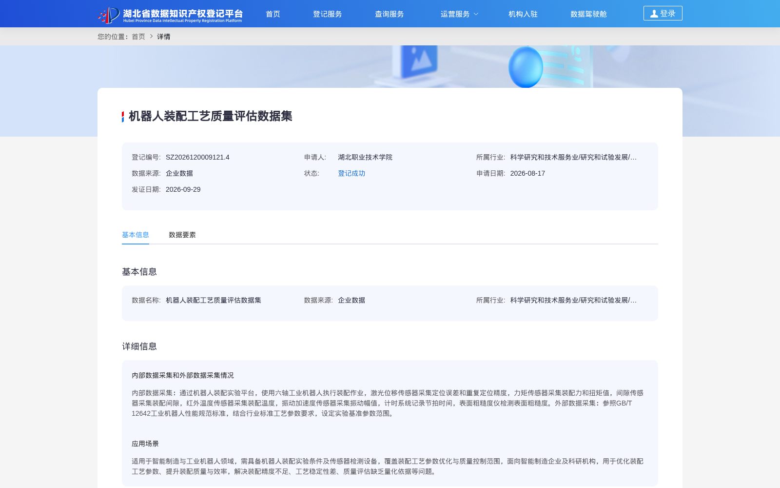 机器人装配工艺质量评估数据集 数据集图片