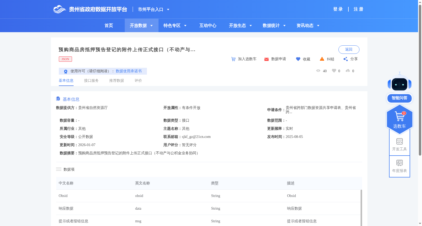 预购商品房抵押预告登记的附件上传正式接口（不动产与公积金业务协同） 数据集图片