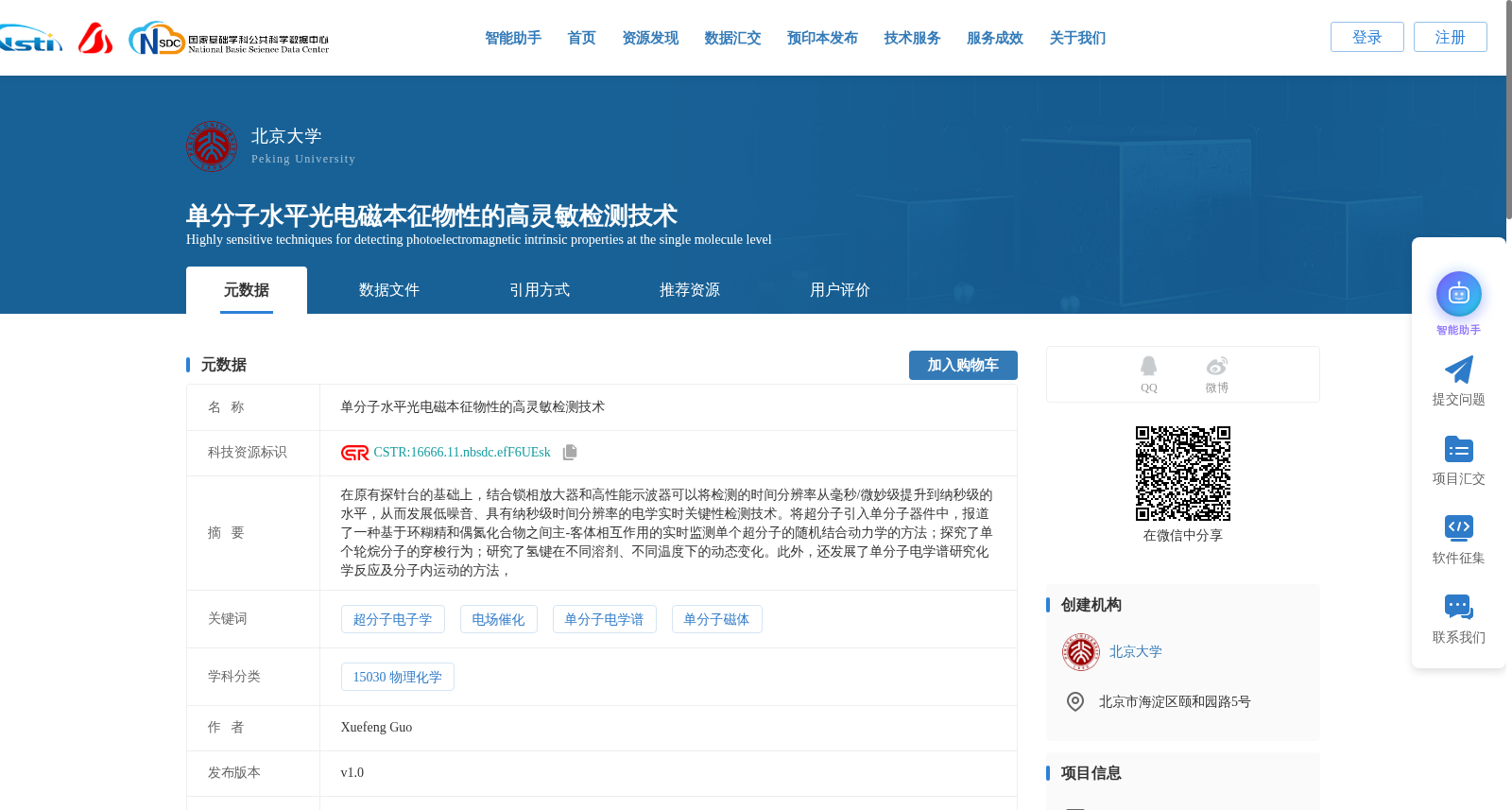 单分子水平光电磁本征物性的高灵敏检测技术 数据集图片
