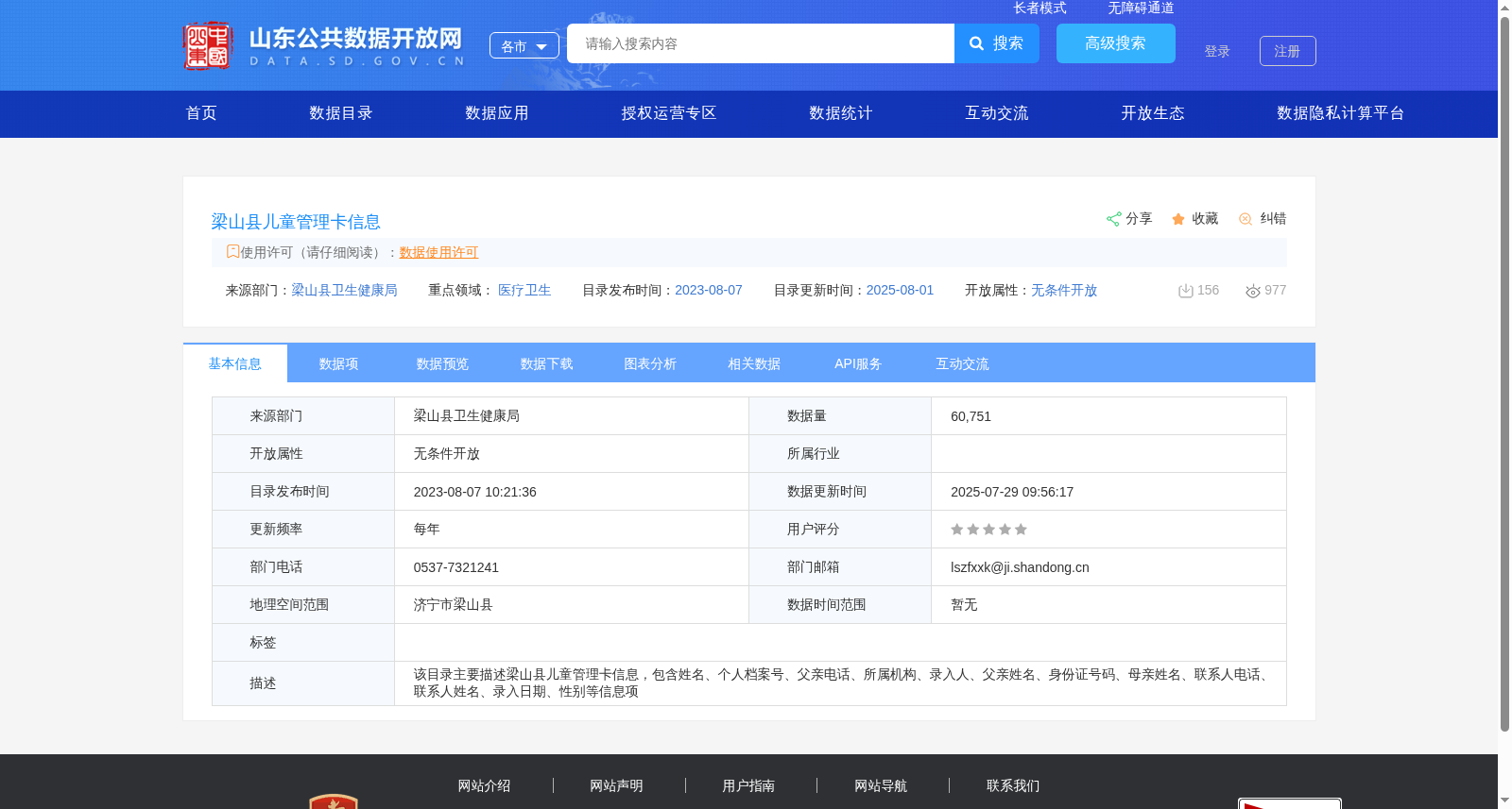 梁山县儿童管理卡信息 数据集图片