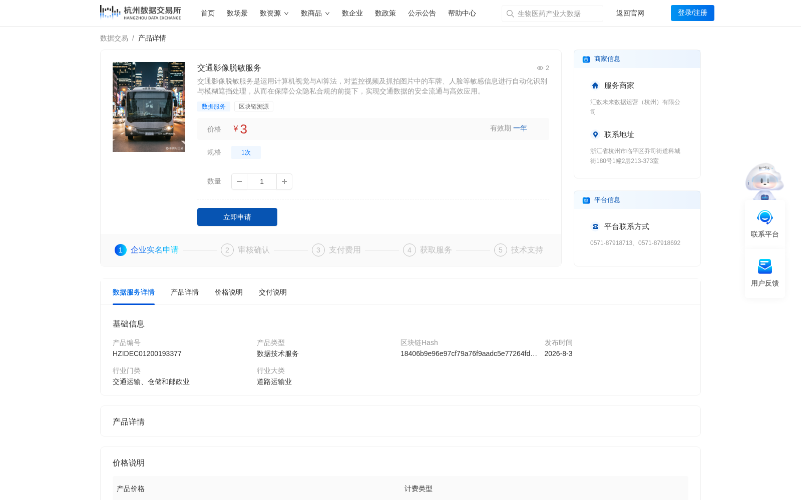 交通影像脱敏服务 数据集图片