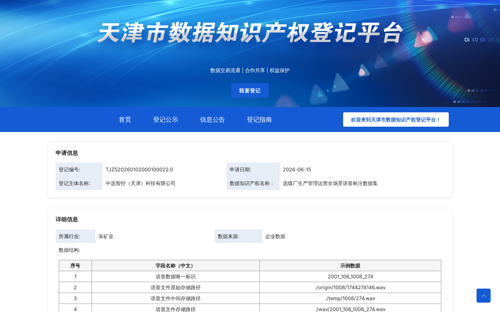 选煤厂生产管理运营全场景语音标注数据集 数据集图片