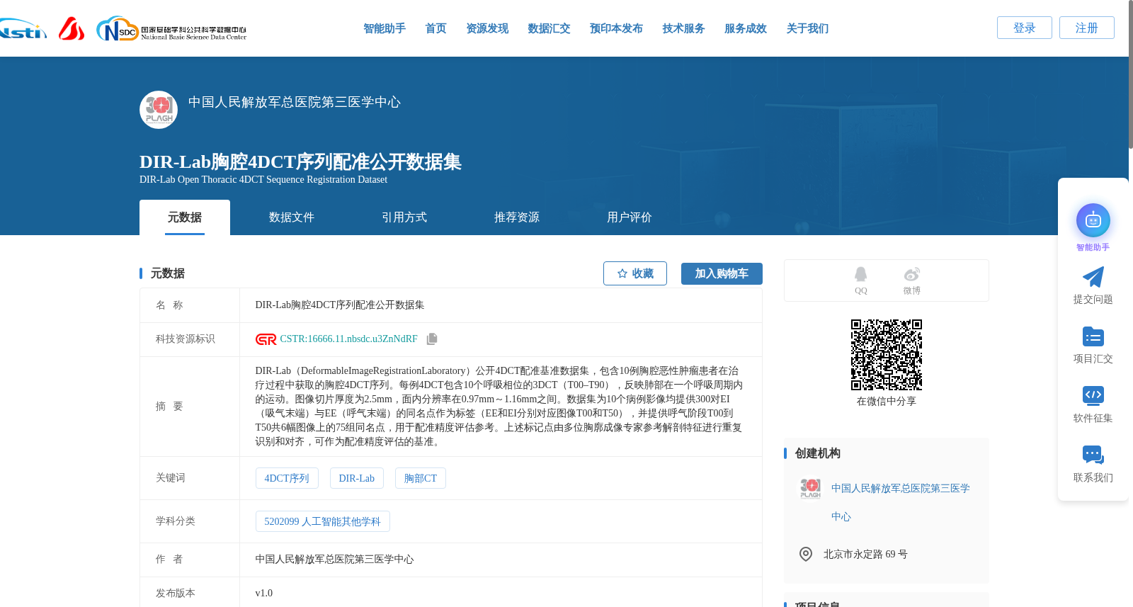 DIR-Lab胸腔4DCT序列配准公开数据集 数据集图片