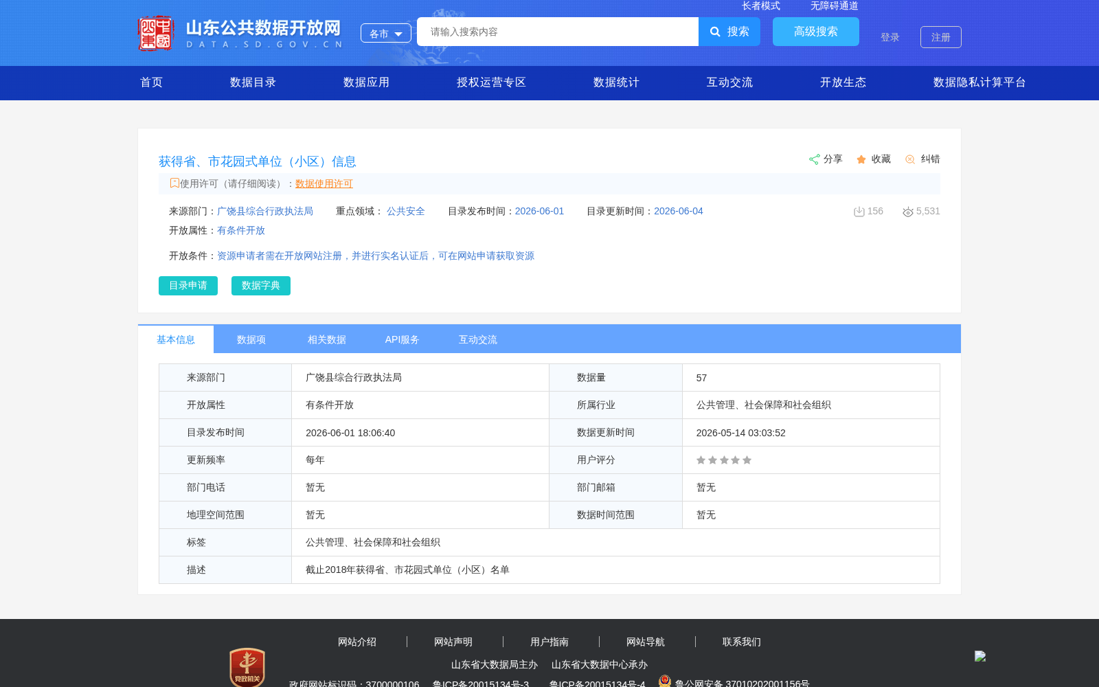 获得省、市花园式单位（小区）信息 数据集图片