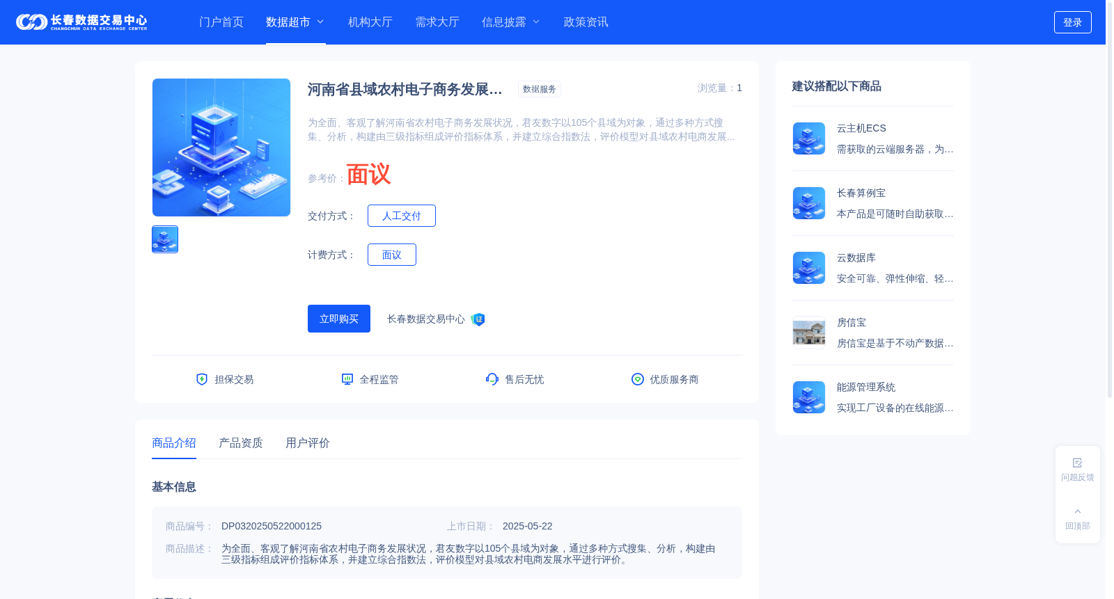 河南省县域农村电子商务发展指数 数据集图片