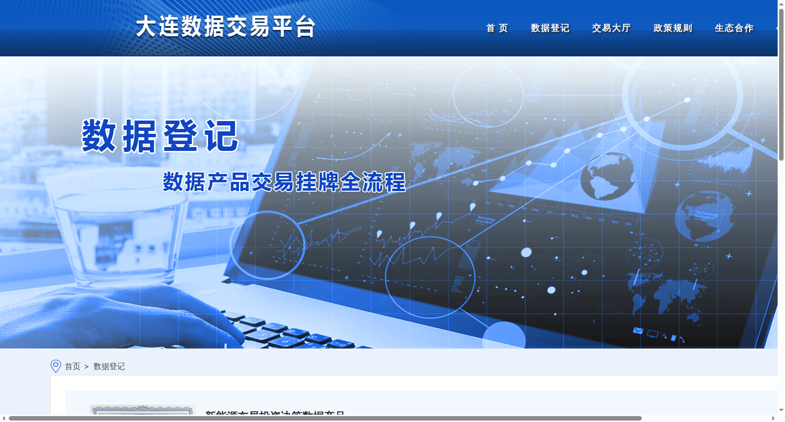 新能源布局投资决策数据产品 数据集图片
