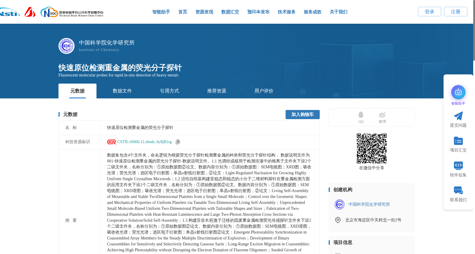 快速原位检测重金属的荧光分子探针 数据集图片