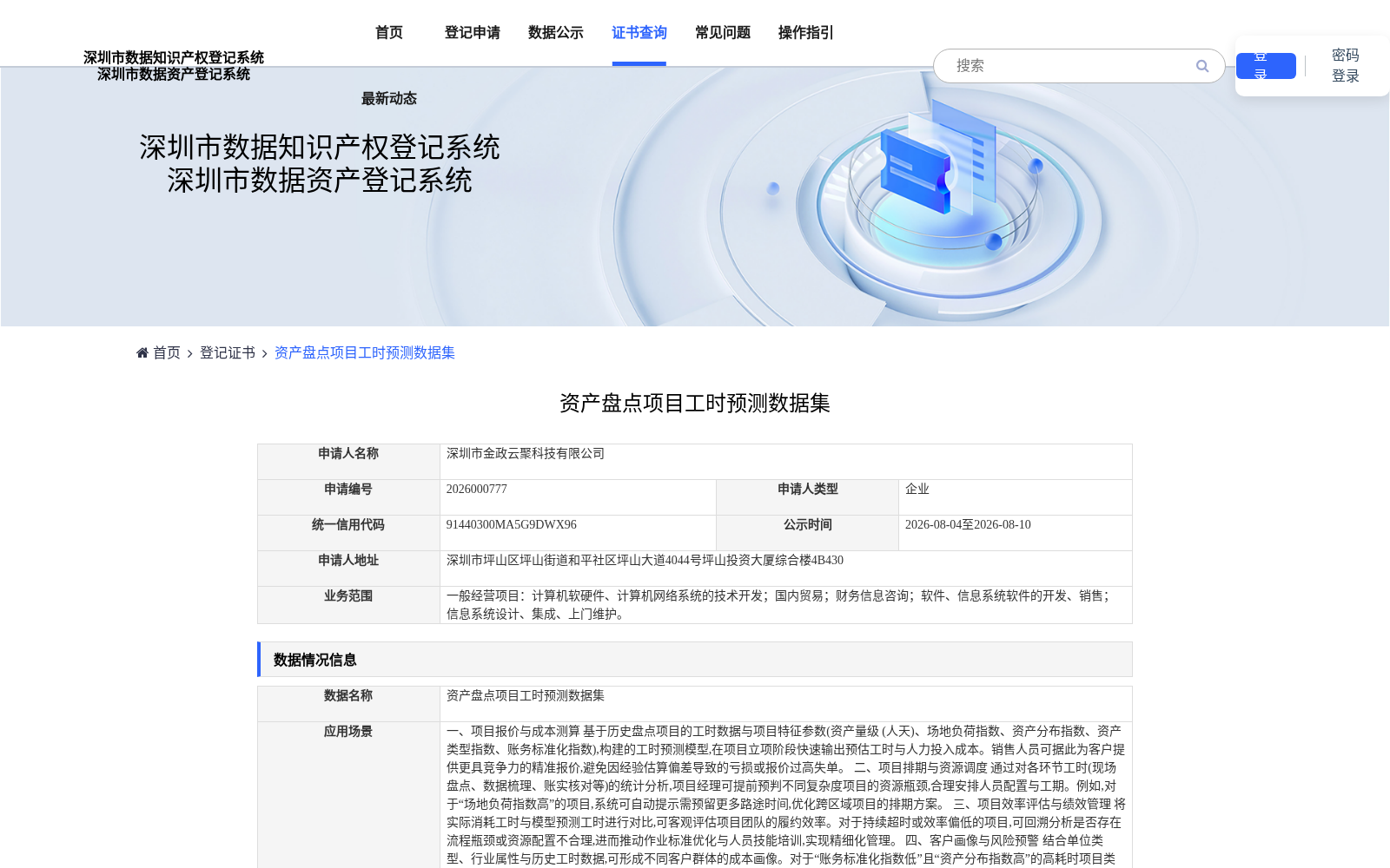 资产盘点项目工时预测数据集 数据集图片