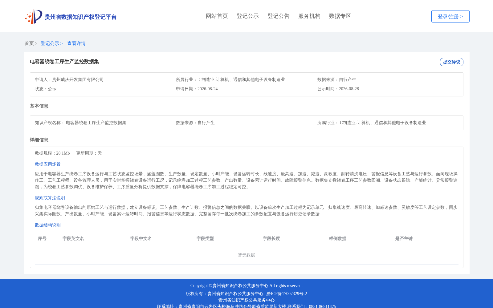 电容器绕卷工序生产监控数据集 数据集图片