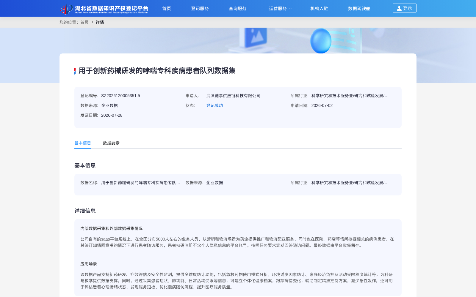 用于创新药械研发的哮喘专科疾病患者队列数据集 数据集图片