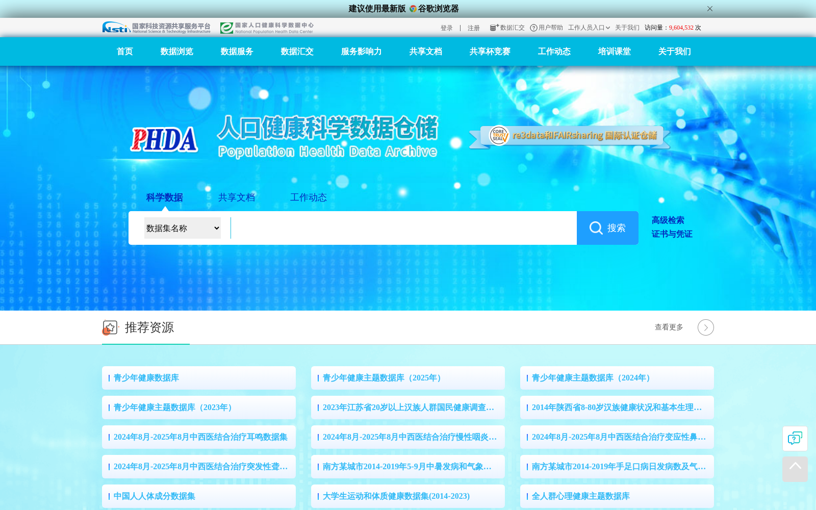 Population Health Data Archive 数据集图片