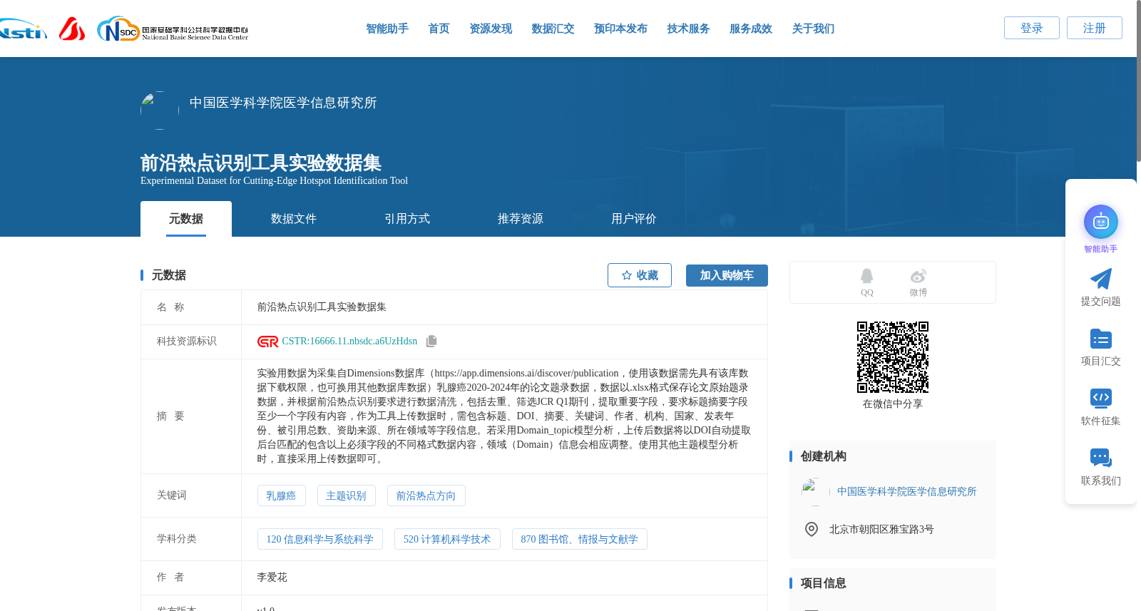 前沿热点识别工具实验数据集 数据集图片