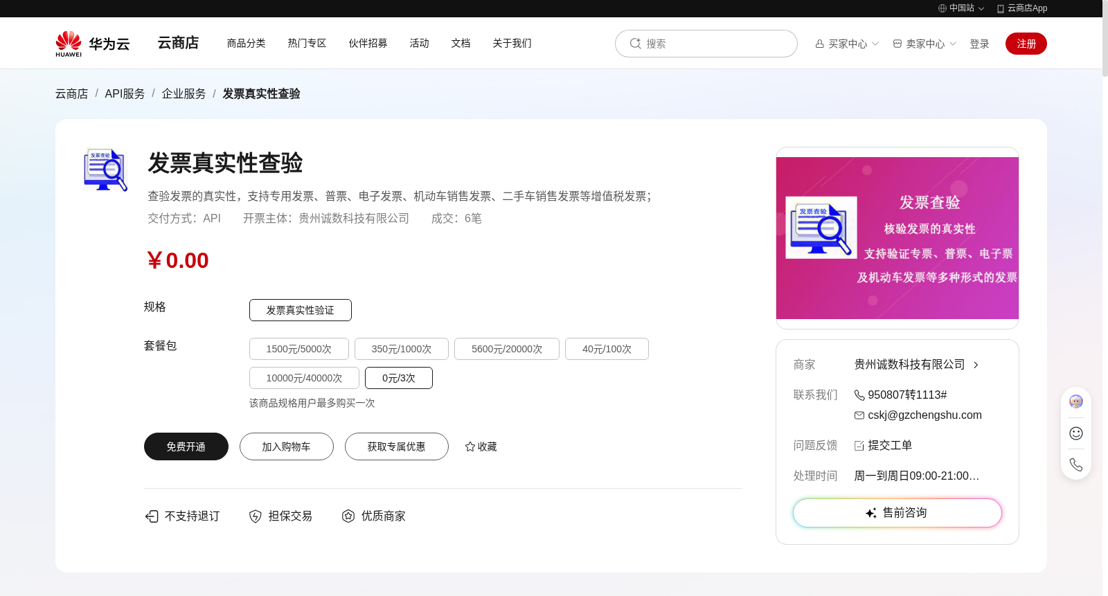 发票真实性查验 数据集图片
