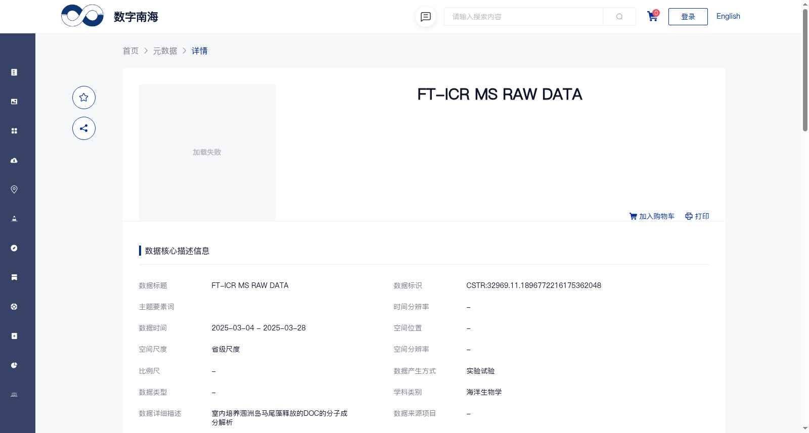 FT-ICR MS RAW DATA 数据集图片