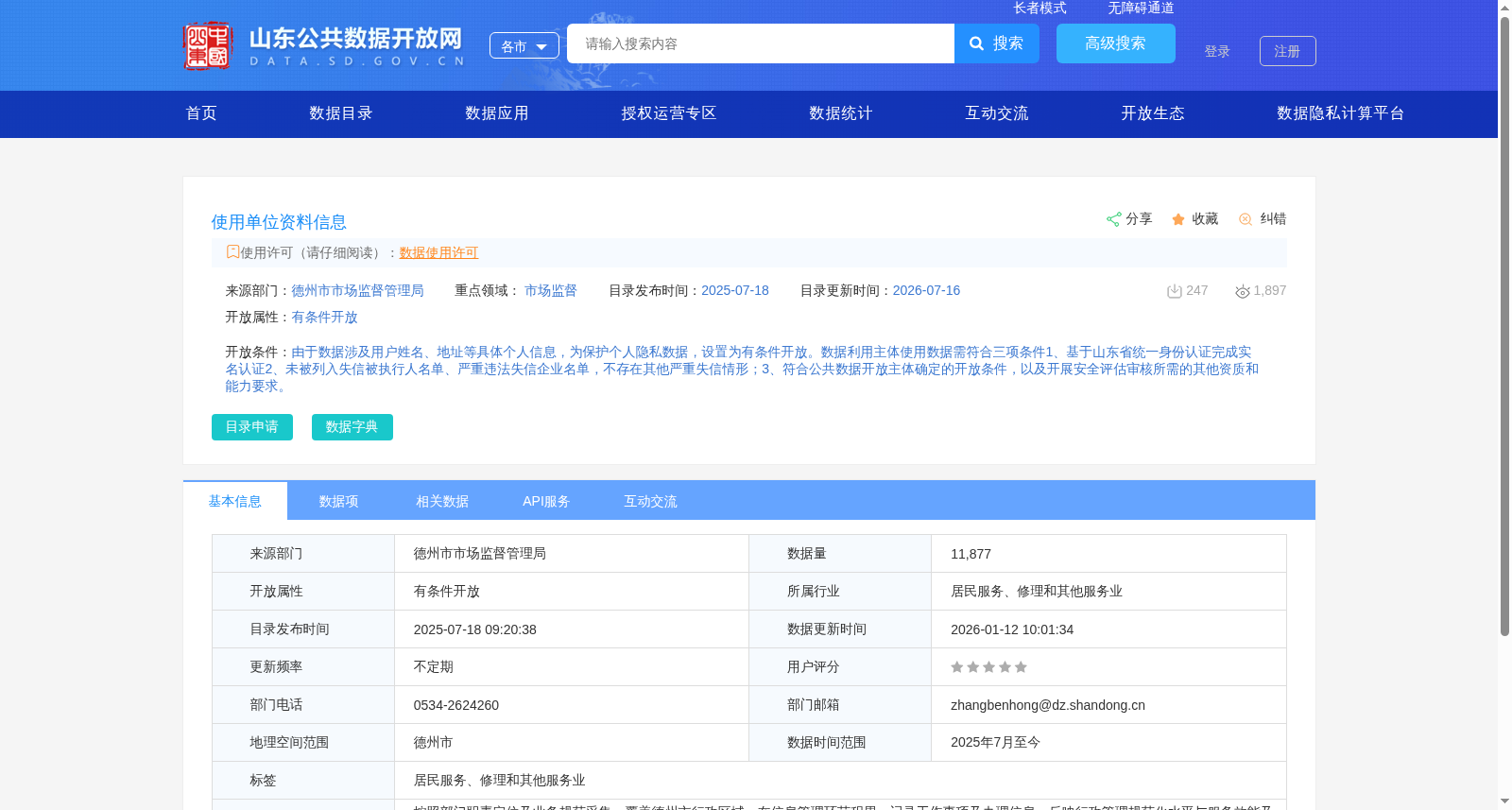 使用单位资料信息 数据集图片