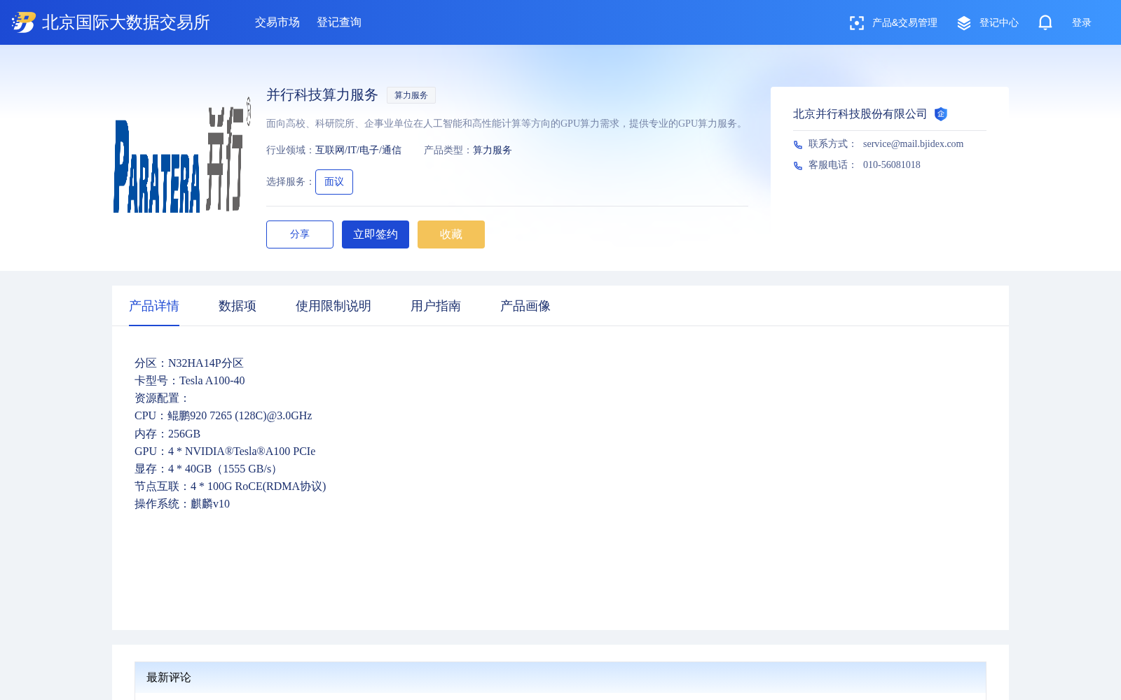 并行科技算力服务 数据集图片