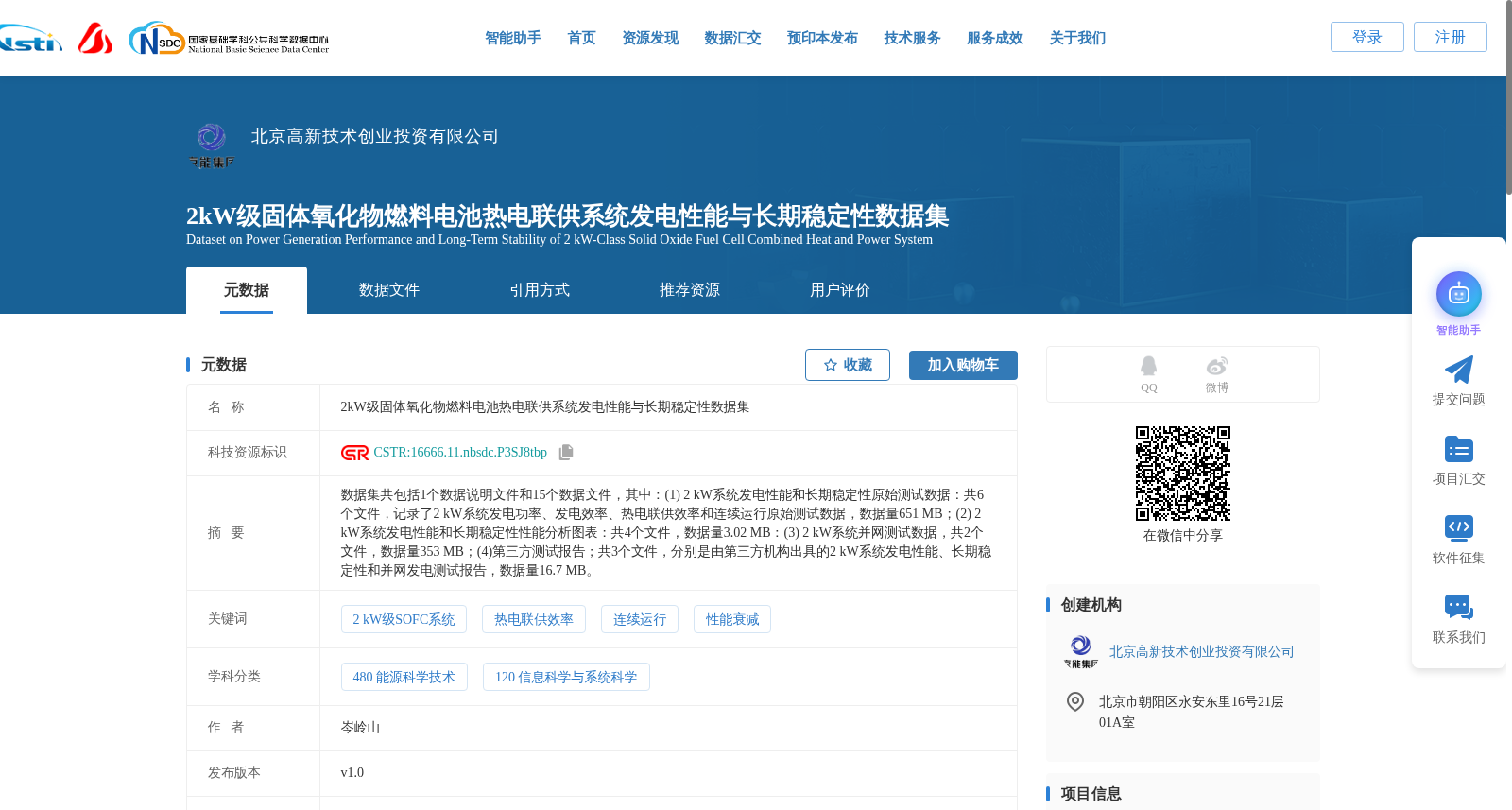 2kW级固体氧化物燃料电池热电联供系统发电性能与长期稳定性数据集 数据集图片