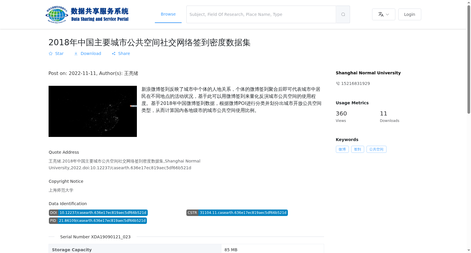 2018年中国主要城市公共空间社交网络签到密度数据集 数据集图片