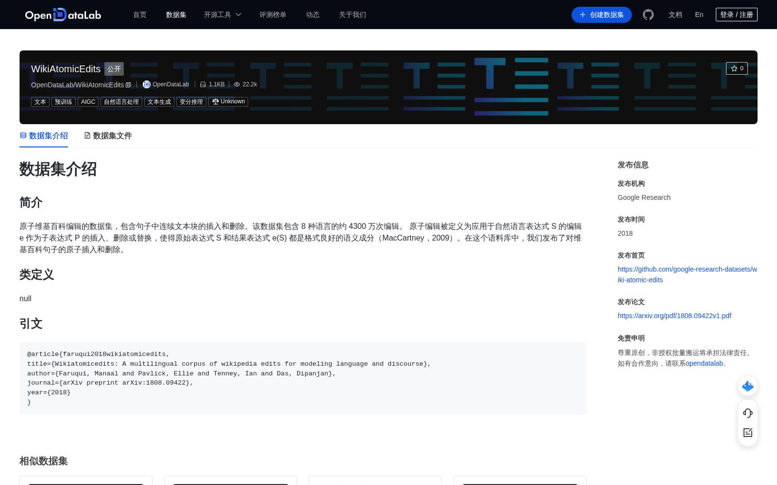 WikiAtomicEdits 数据集图片