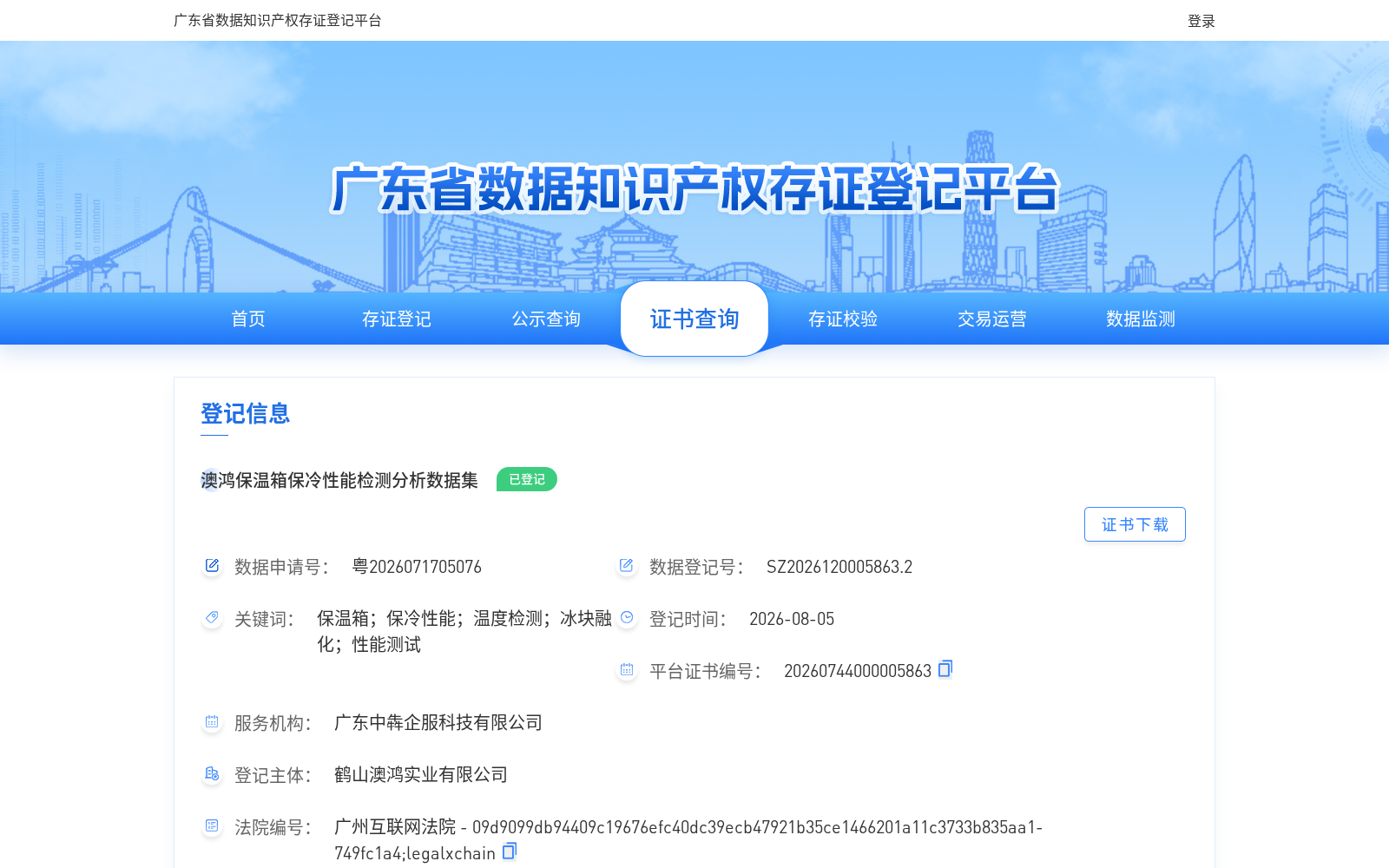 澳鸿保温箱保冷性能检测分析数据集 数据集图片