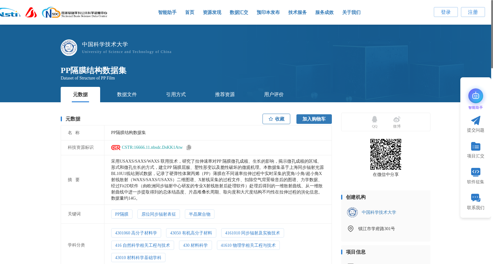 PP隔膜结构数据集 数据集图片