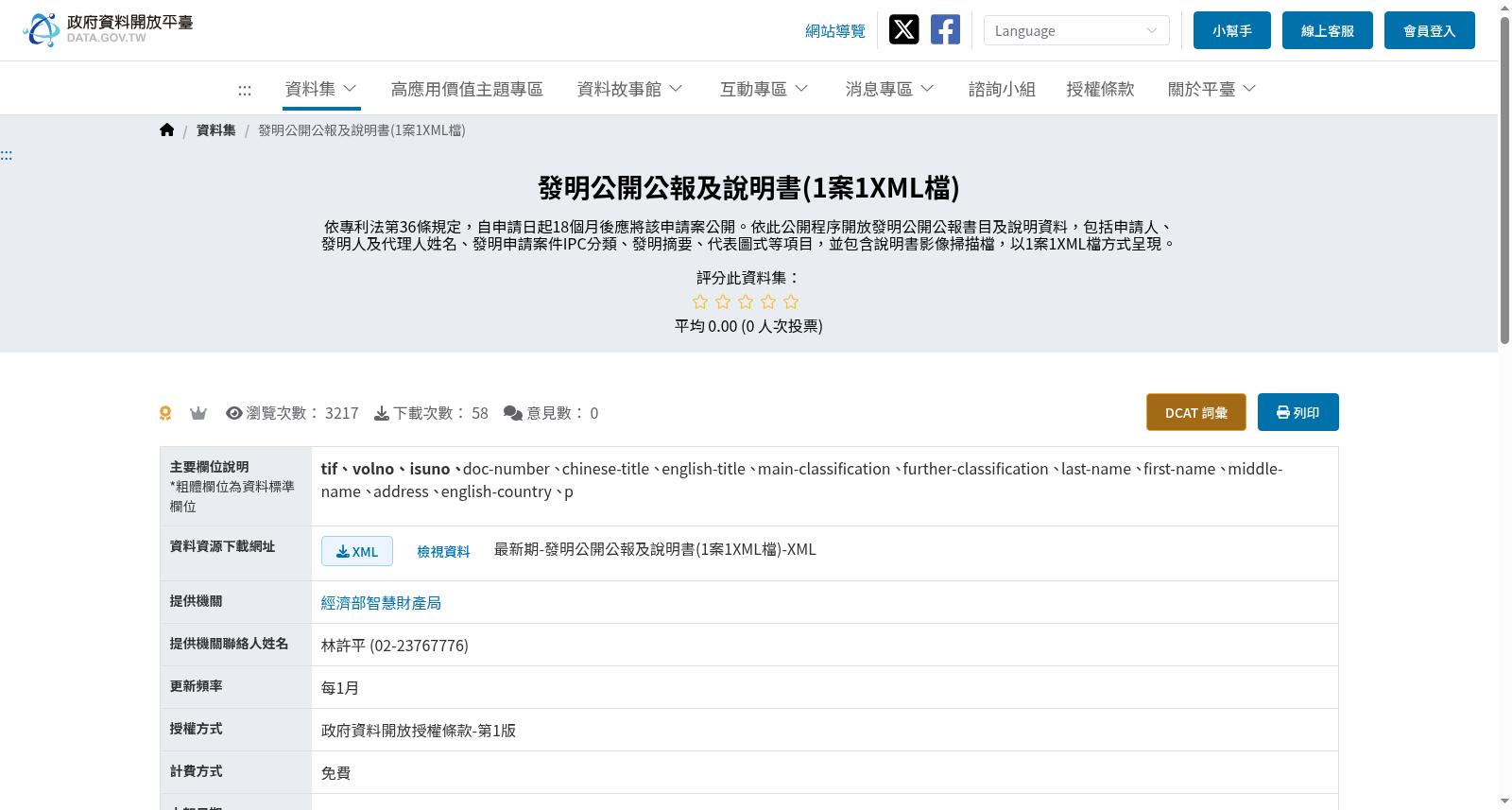 發明公開公報及說明書(1案1XML檔) 数据集图片