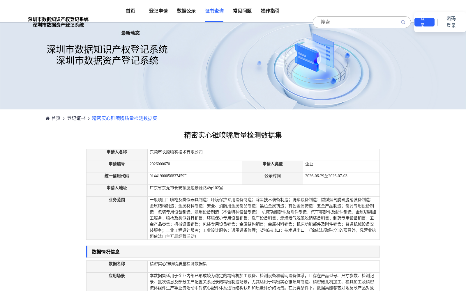 精密实心锥喷嘴质量检测数据集 数据集图片
