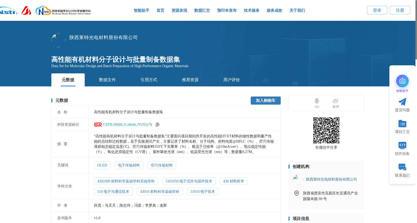 高性能有机材料分子设计与批量制备数据集 数据集图片