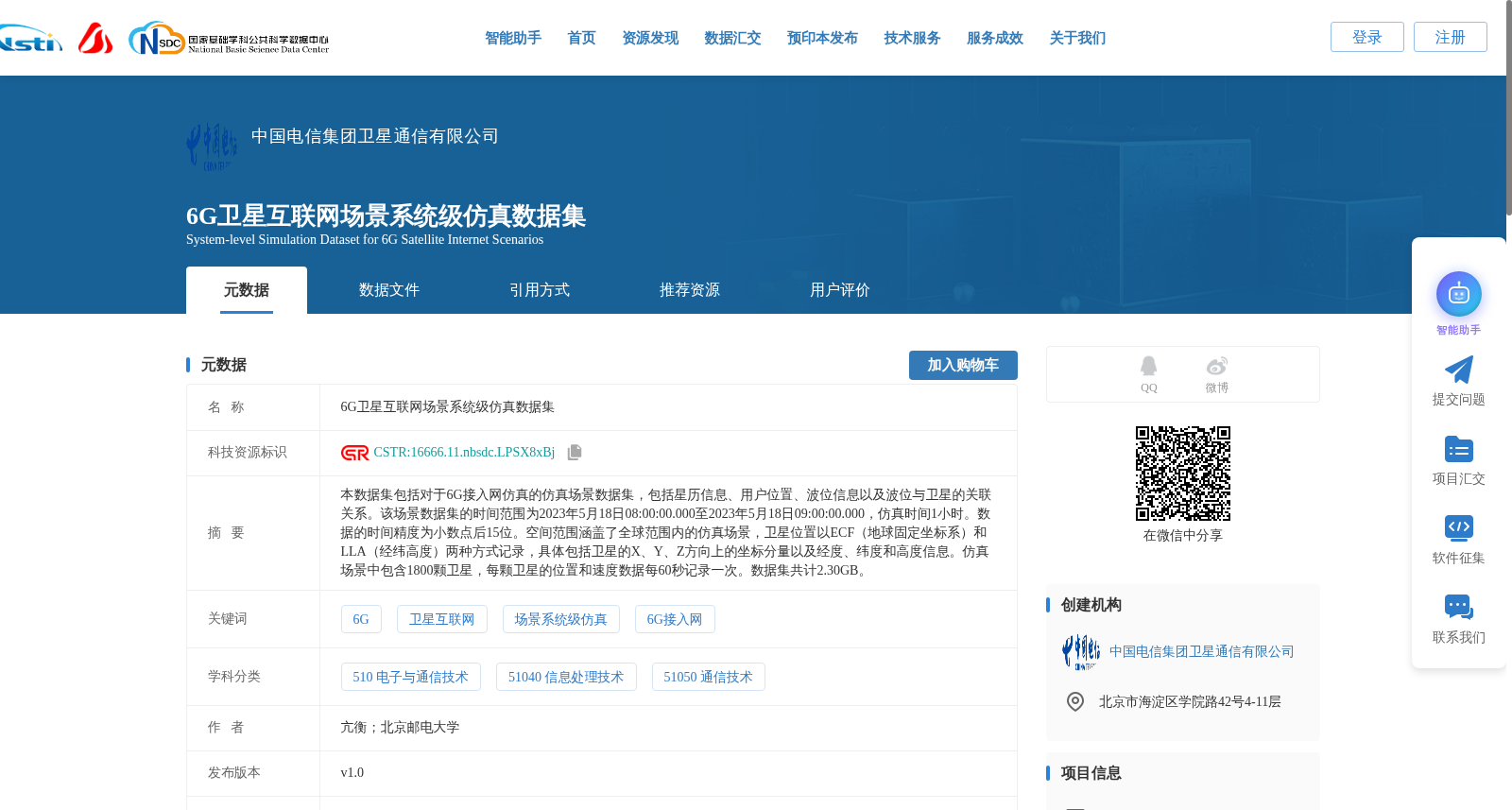 6G卫星互联网场景系统级仿真数据集 数据集图片