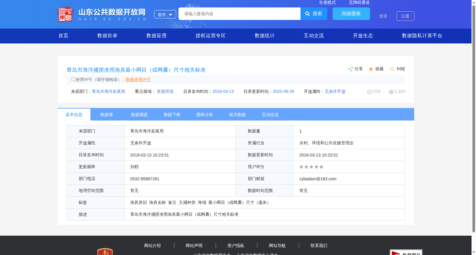青岛市海洋捕捞准用渔具最小网目(或网囊)尺寸相关标准 数据集图片