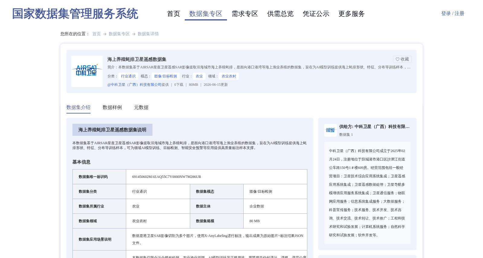 海上养殖蚝排卫星遥感数据集 数据集图片