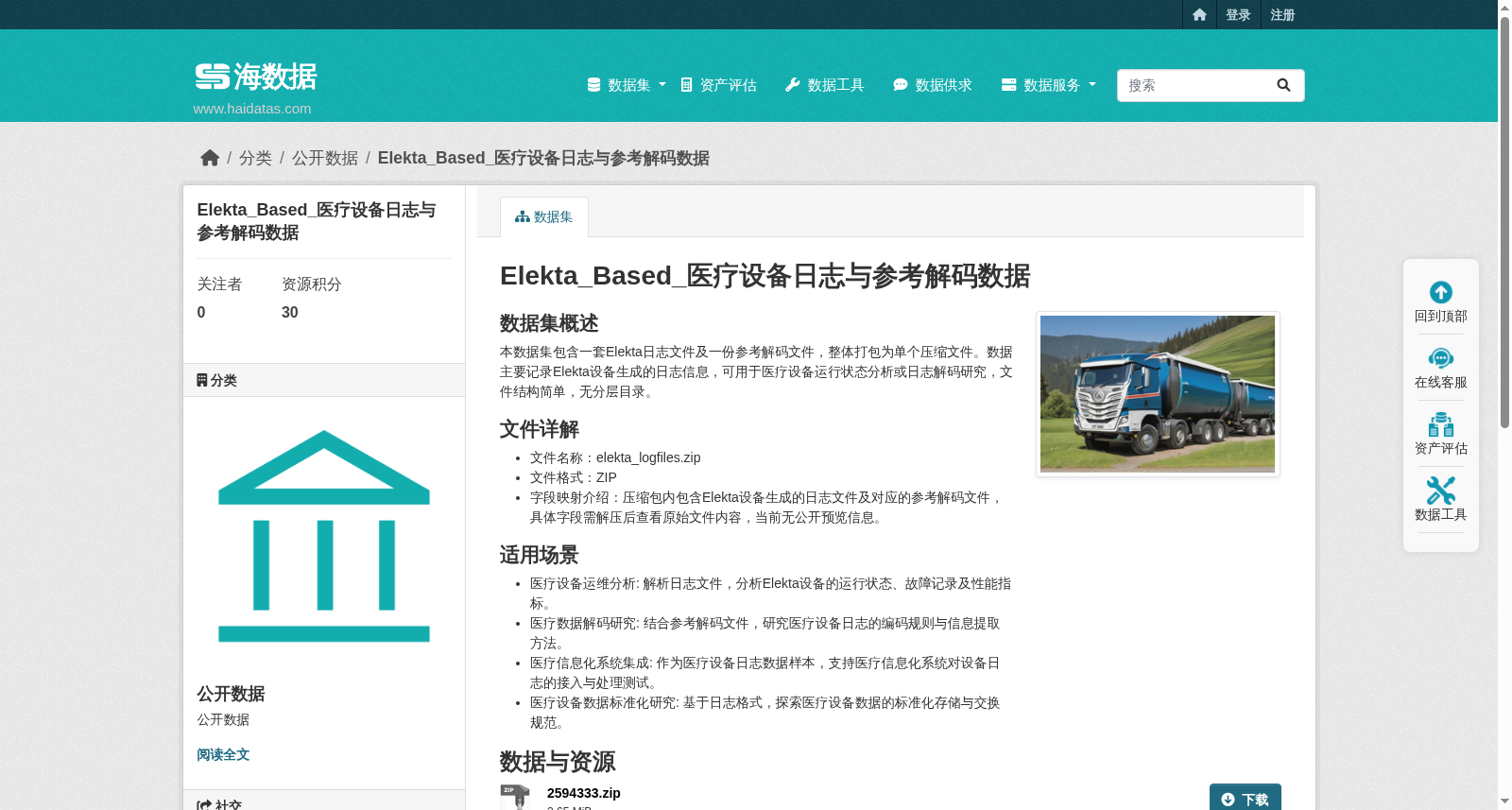Elekta_Based_医疗设备日志与参考解码数据 数据集图片