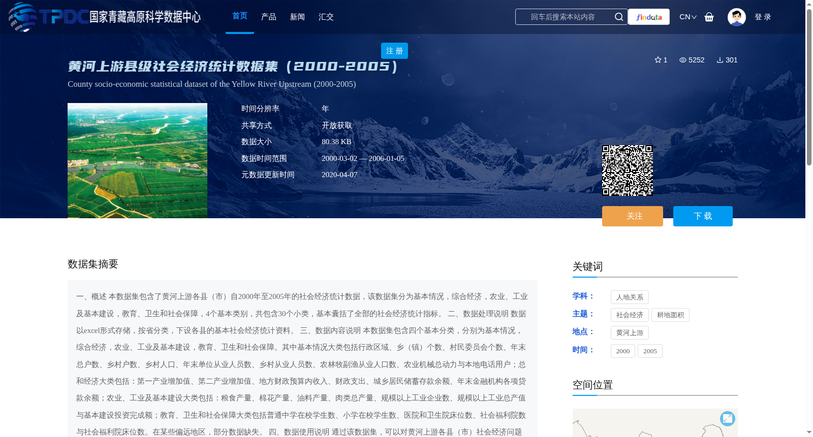 黄河上游县级社会经济统计数据集(2000-2005) 数据集图片
