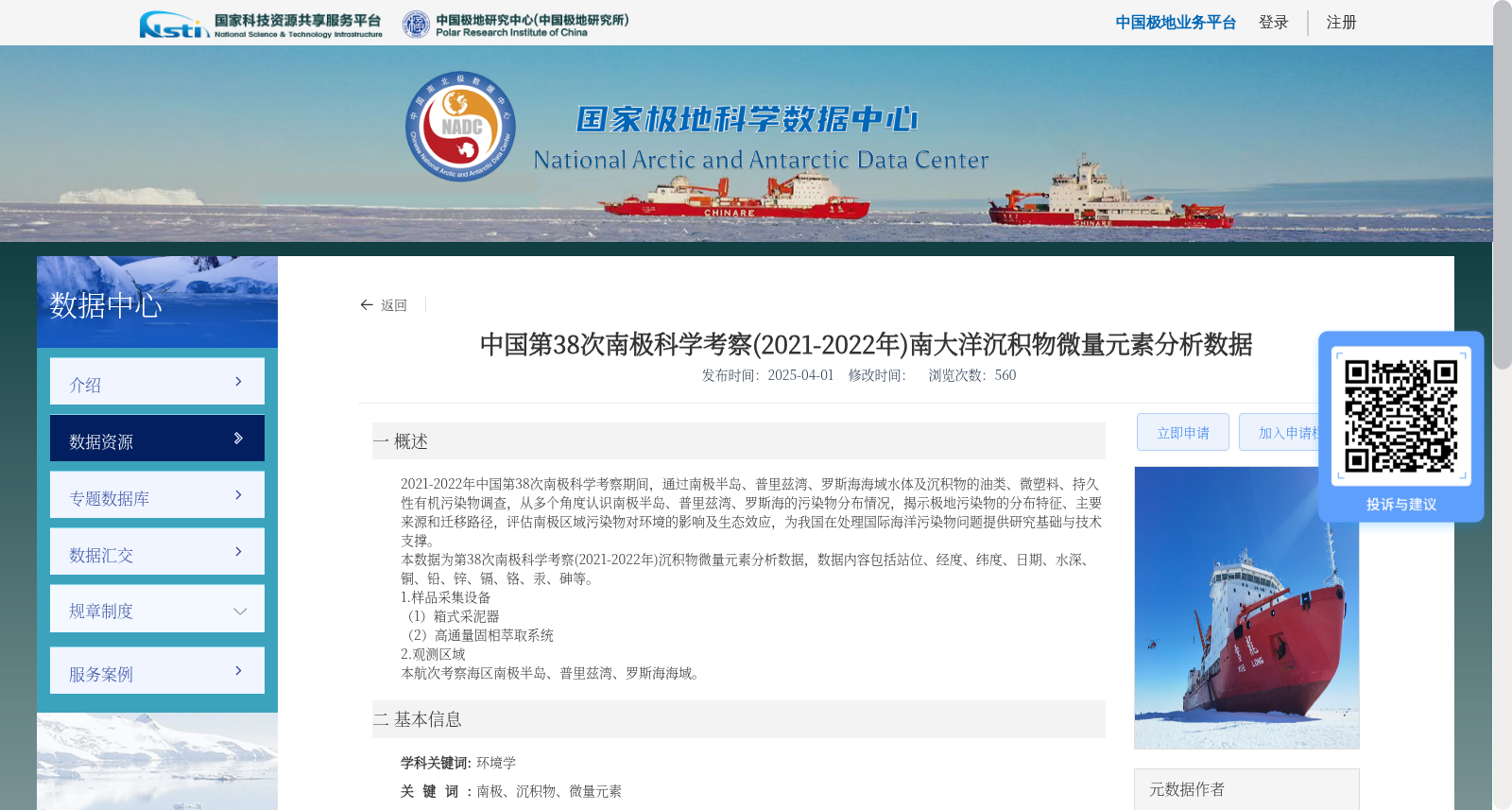 中国第38次南极科学考察(2021-2022年)南大洋沉积物微量元素分析数据 数据集图片