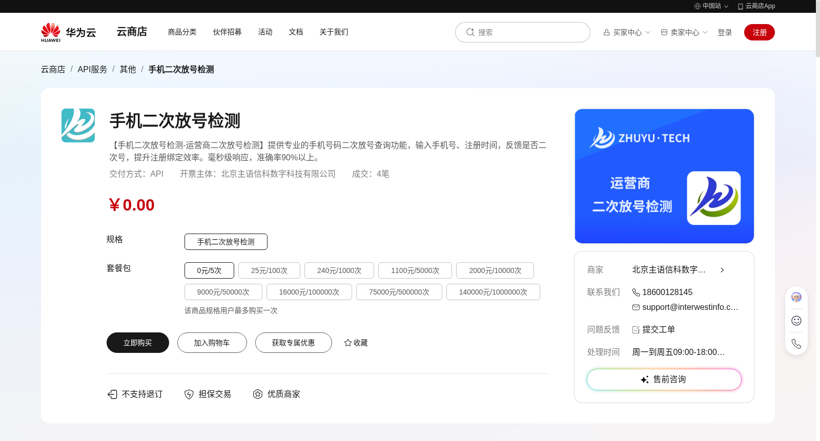 手机二次放号检测 数据集图片