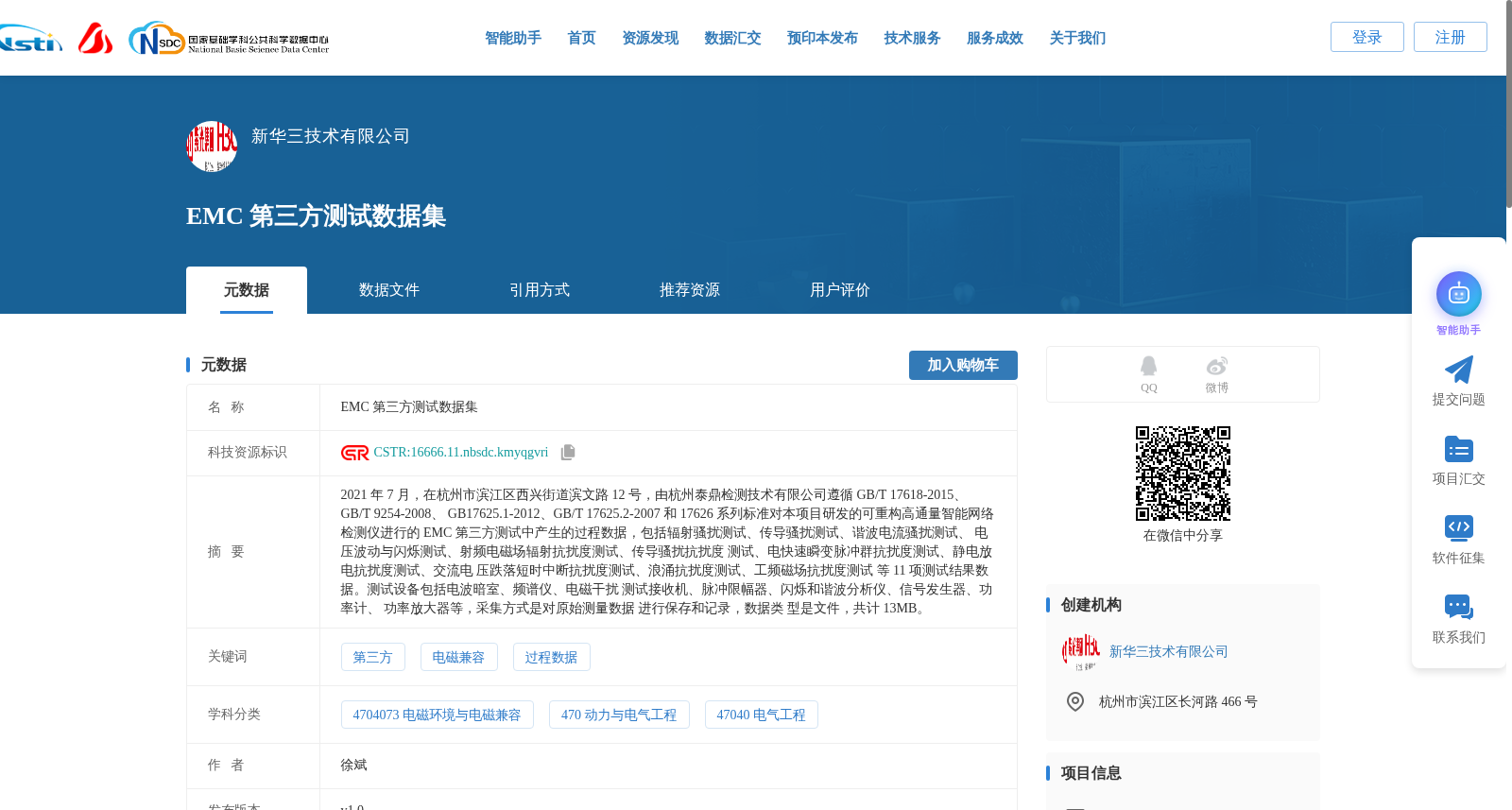 EMC 第三方测试数据集 数据集图片