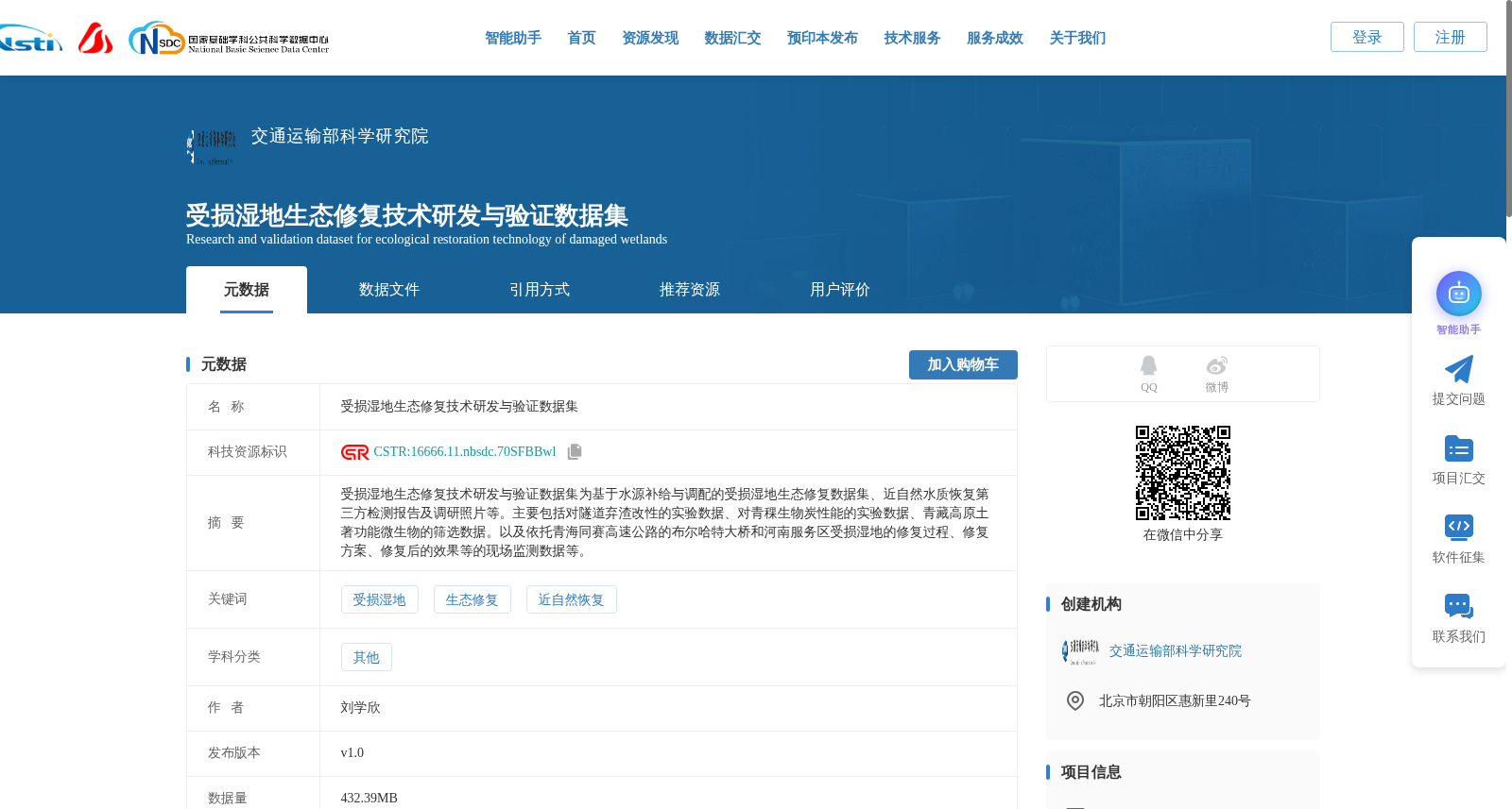 受损湿地生态修复技术研发与验证数据集 数据集图片