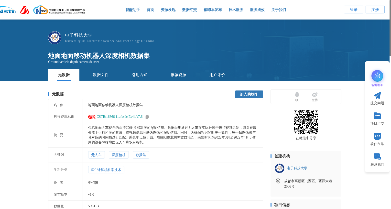 地面地面移动机器人深度相机数据集 数据集图片