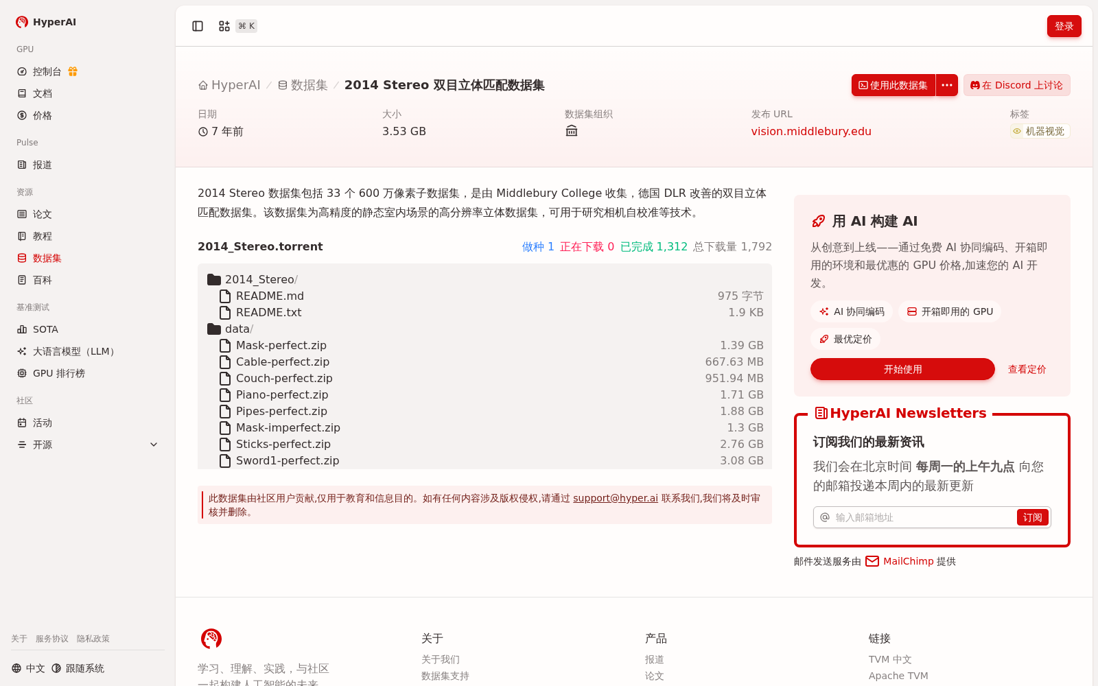 2014 Stereo 双目立体匹配数据集 数据集图片