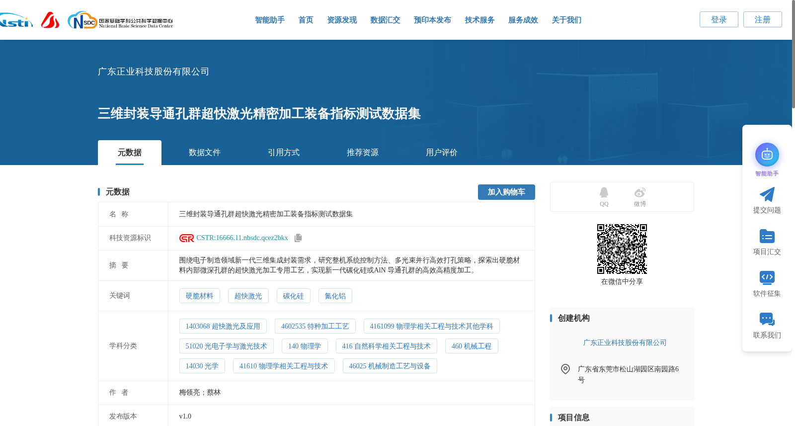 三维封装导通孔群超快激光精密加工装备指标测试数据集 数据集图片