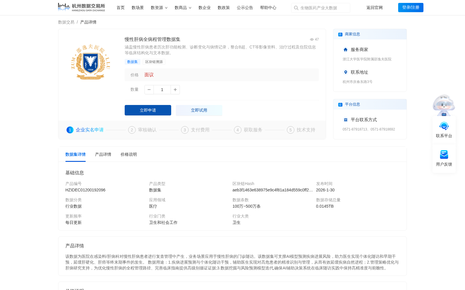 慢性肝病全病程管理数据集 数据集图片