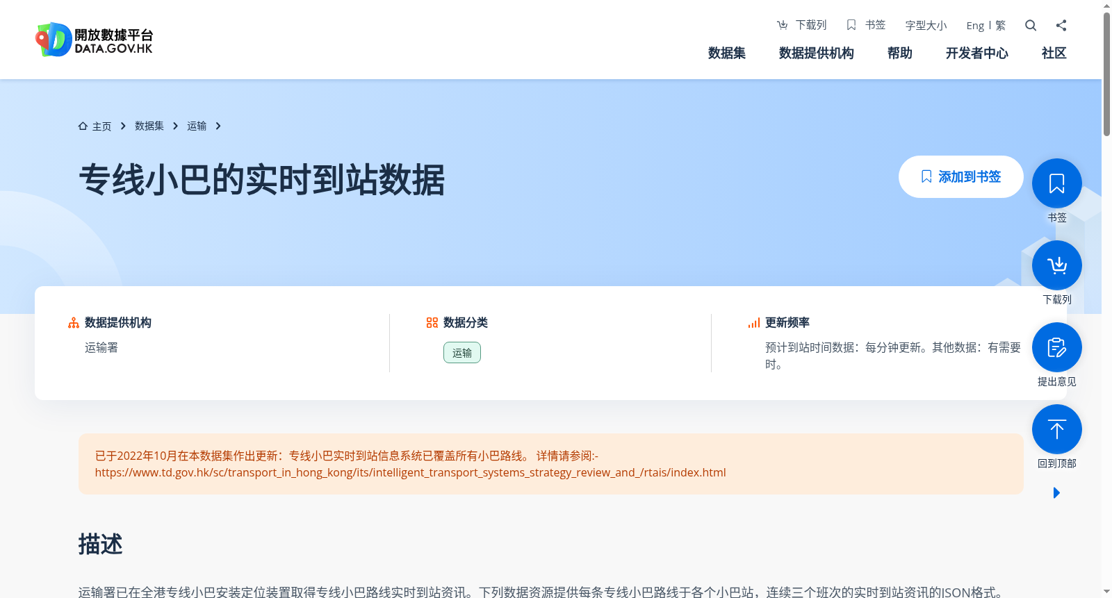 专线小巴的实时到站数据 数据集图片
