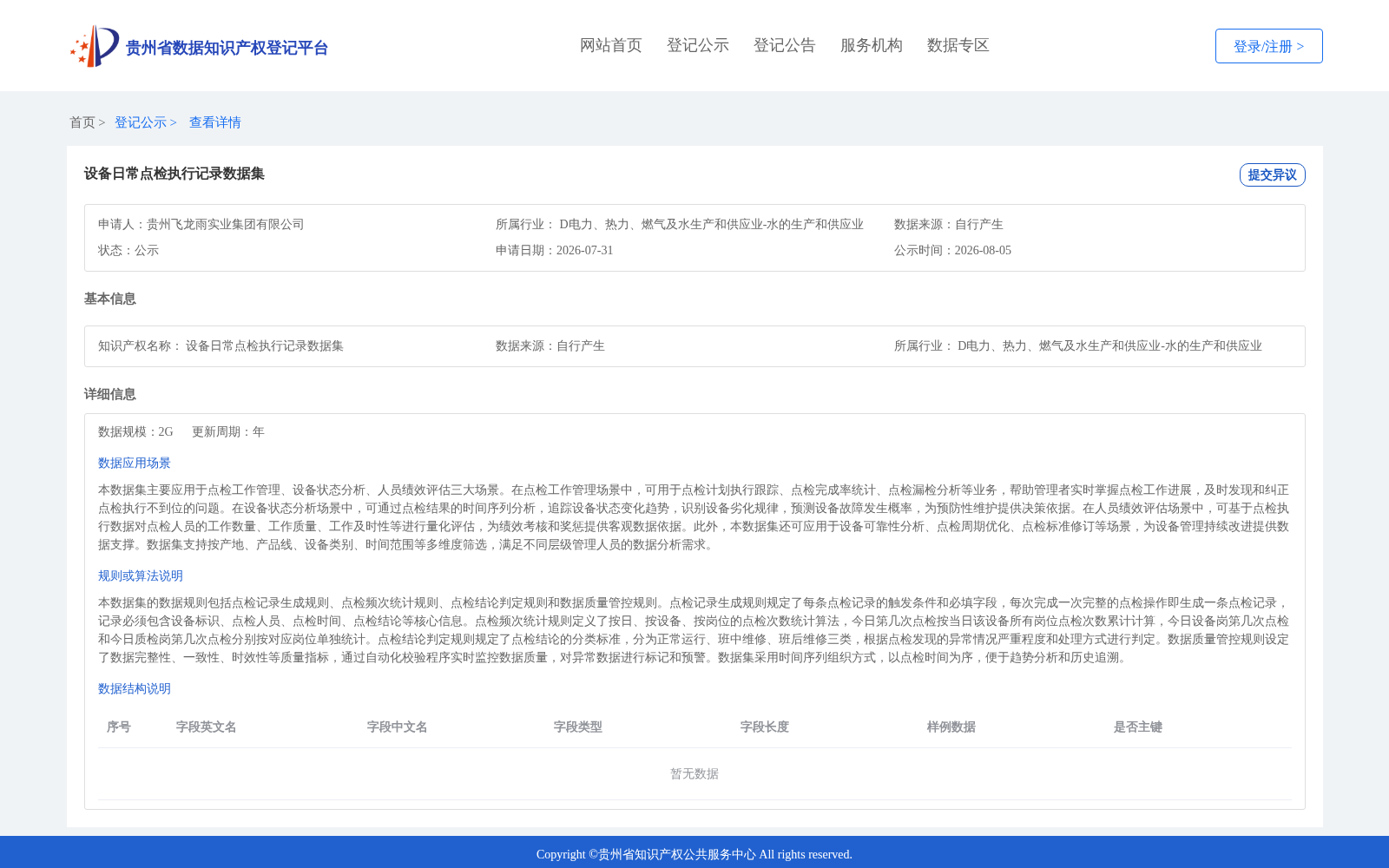 设备日常点检执行记录数据集 数据集图片