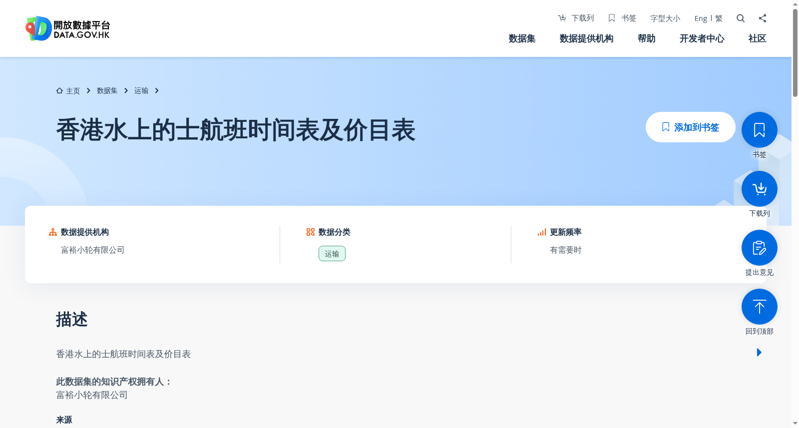 香港水上的士航班时间表及价目表 数据集图片