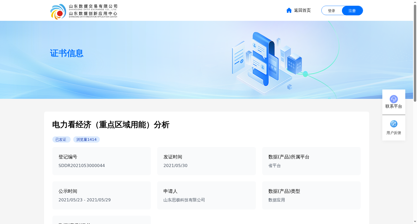 电力看经济（重点区域用能）分析 数据集图片