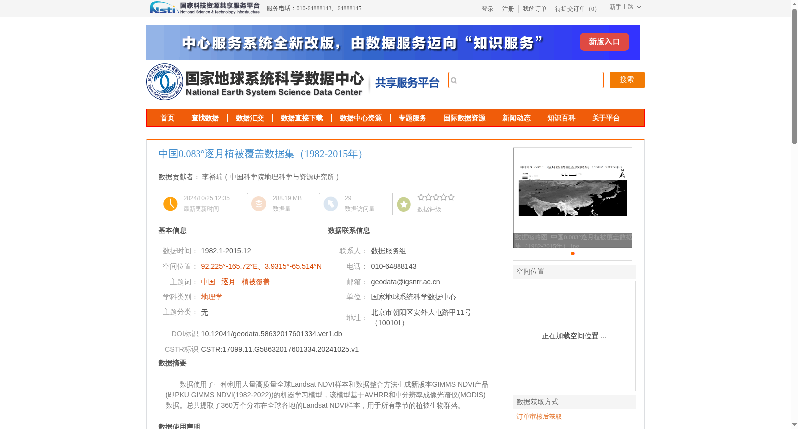 中国0.083°逐月植被覆盖数据集（1982-2015年） 数据集图片