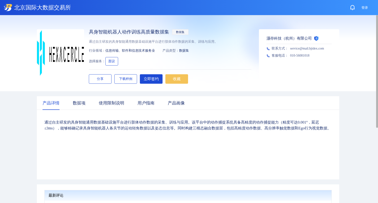 具身智能机器人动作训练高质量数据集 数据集图片